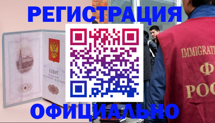 временная регистрация в квартире в Черемхово