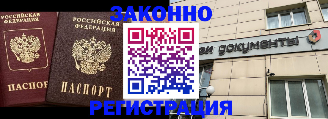 прописка в Черемхово